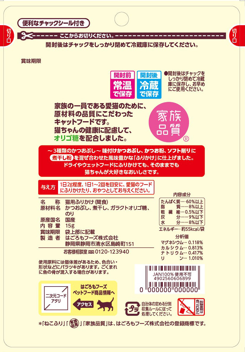 はごろもフーズ 猫ちゃん用ふりかけ ねこふり 煮干し味 15g
