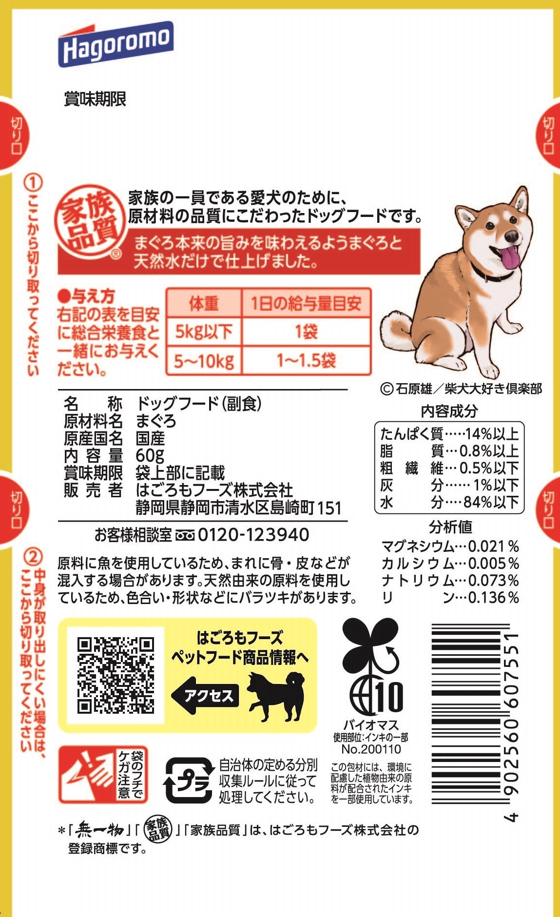はごろもフーズ 愛犬用 無一物 ドッグフード パウチ まぐろ 60g×48個