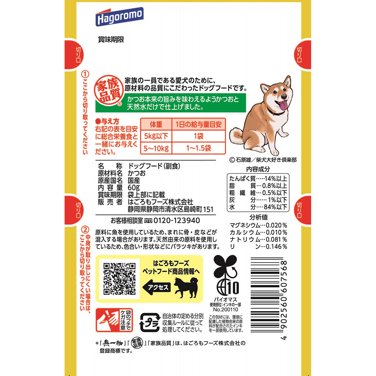 はごろもフーズ 愛犬用 無一物 ドッグフード パウチ かつお 60g×48個
