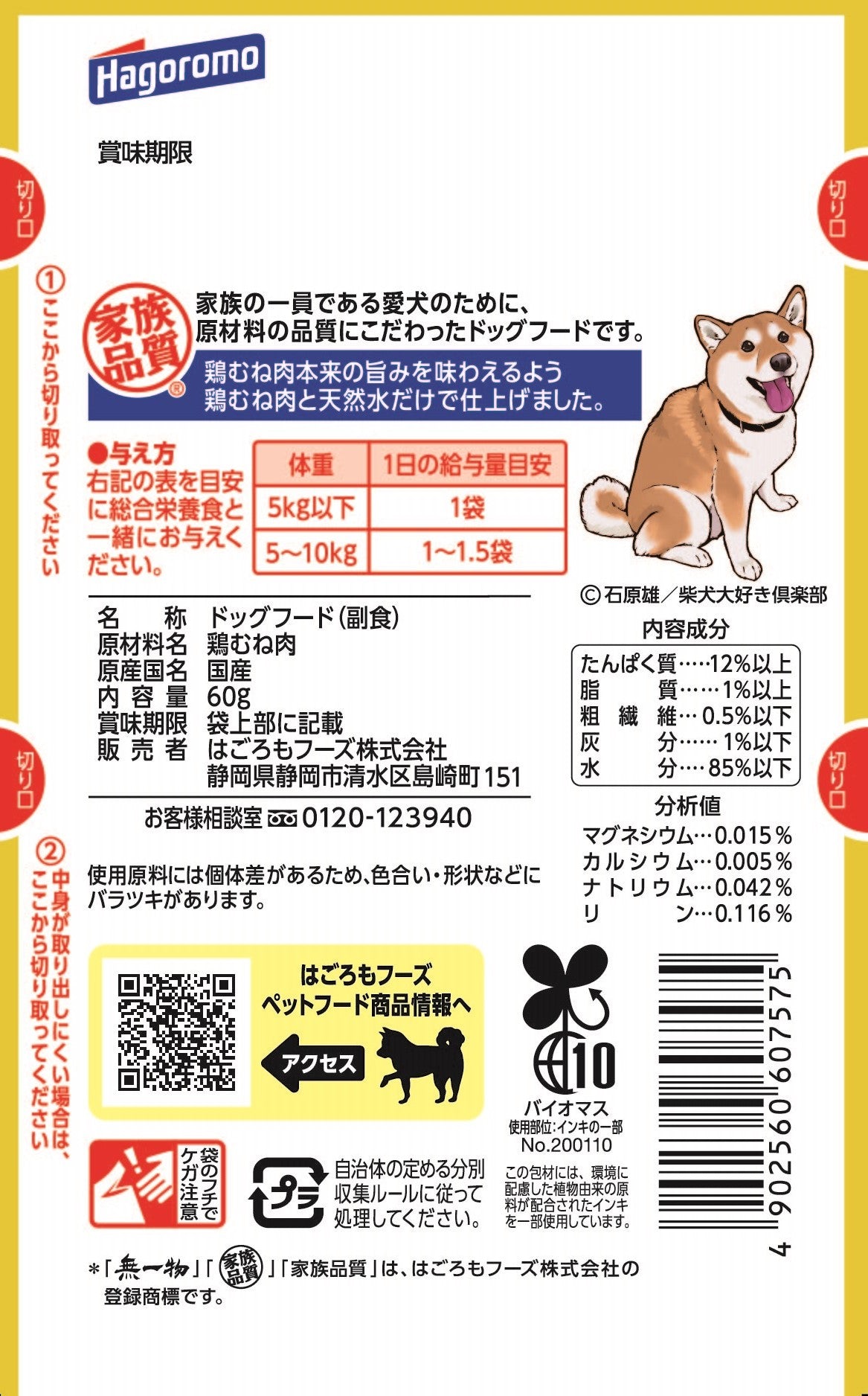 はごろもフーズ 愛犬用 無一物 ドッグフード パウチ 鶏むね肉 60g×48個