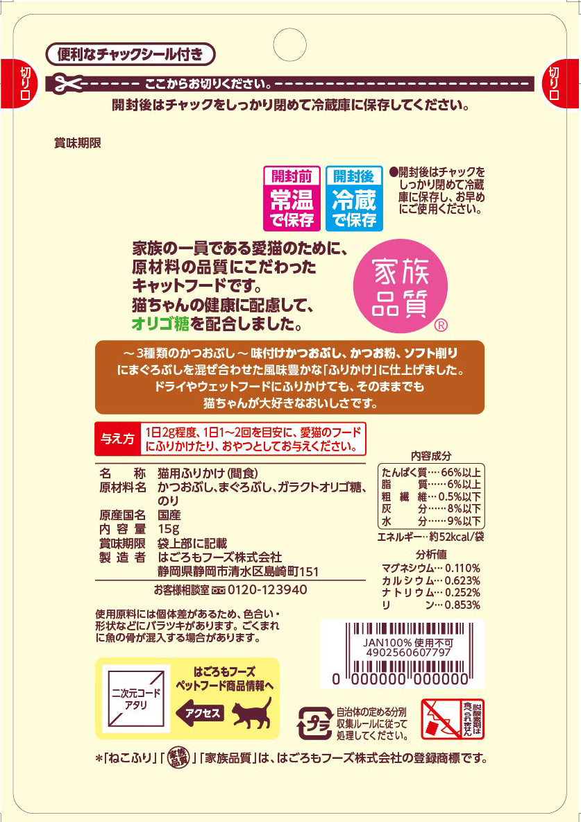 はごろもフーズ 猫ちゃん用ふりかけ ねこふり まぐろ味 15g×48個