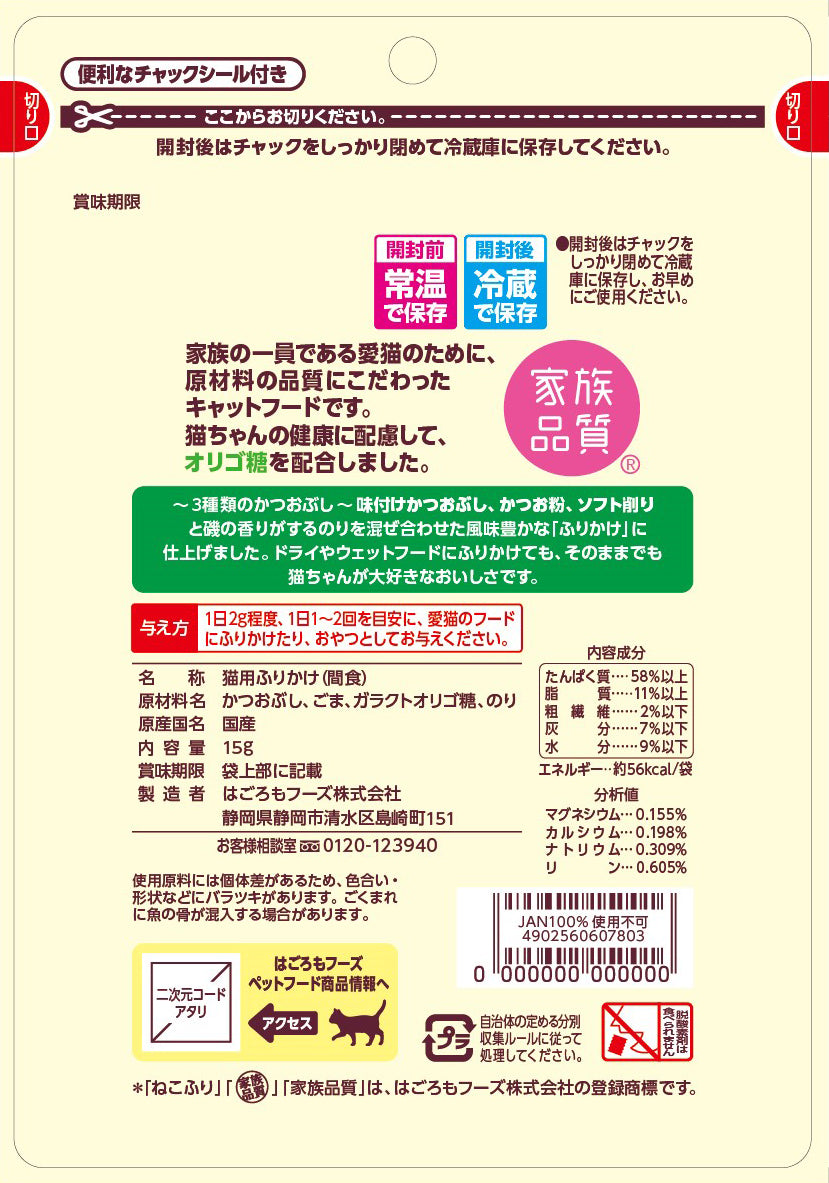 はごろもフーズ 猫ちゃん用ふりかけ ねこふり のり味 15g×48個