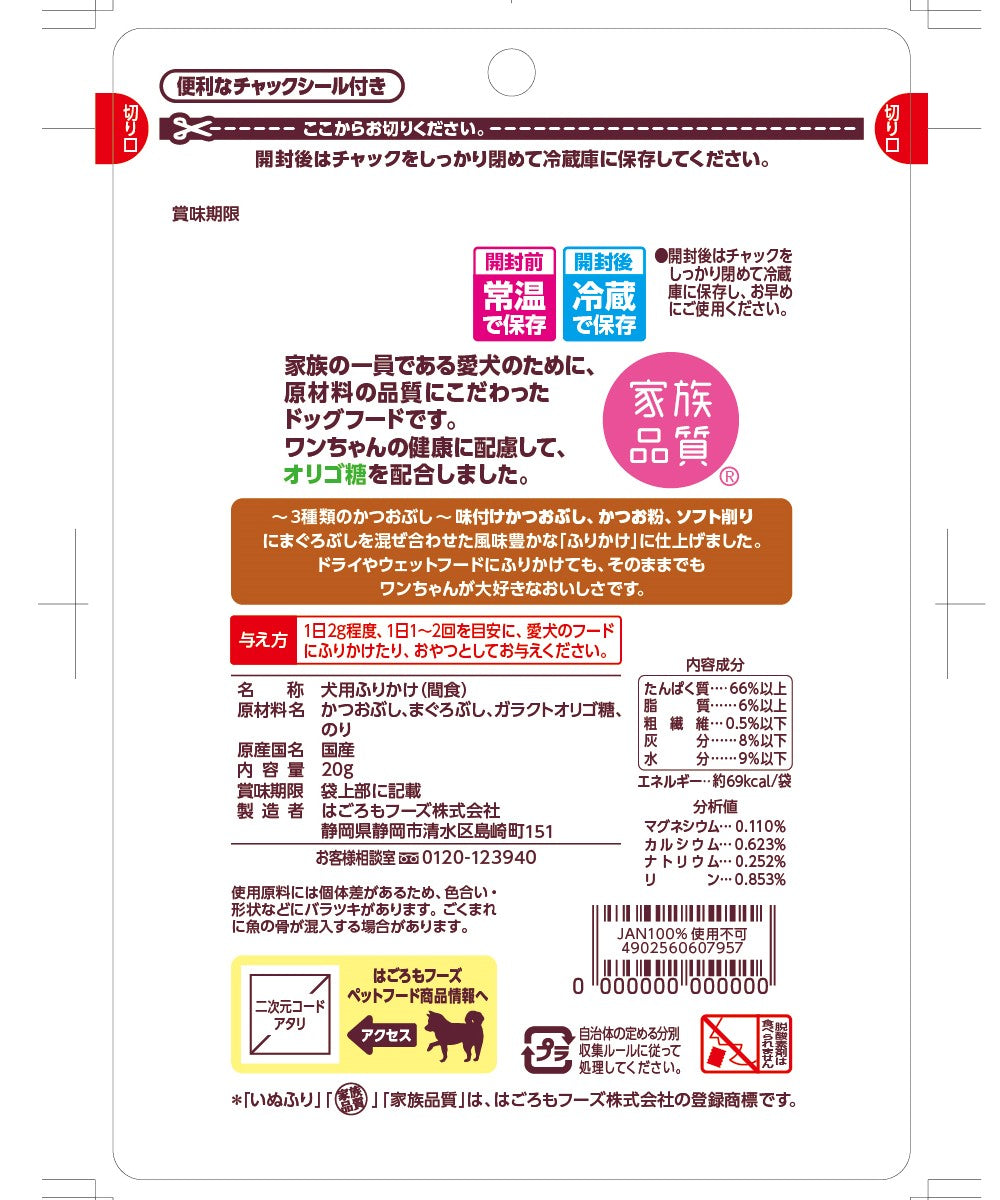 はごろもフーズ わんチュラル いぬふり まぐろ味 愛犬用ふりかけ 20g×40個