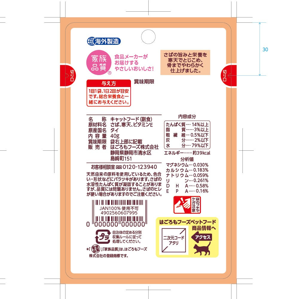はごろもフーズ にゃんチュラル キャットフード パウチ さばの煮こごり風 40g×96個
