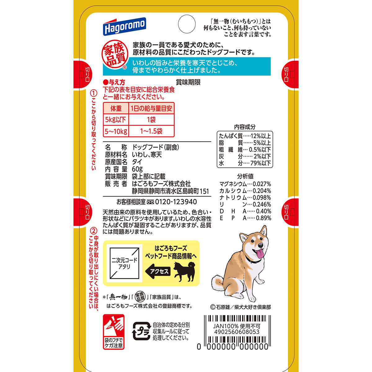 はごろもフーズ 愛犬用 無一物 ドッグフード パウチ いわしの煮こごり風 60g×48個