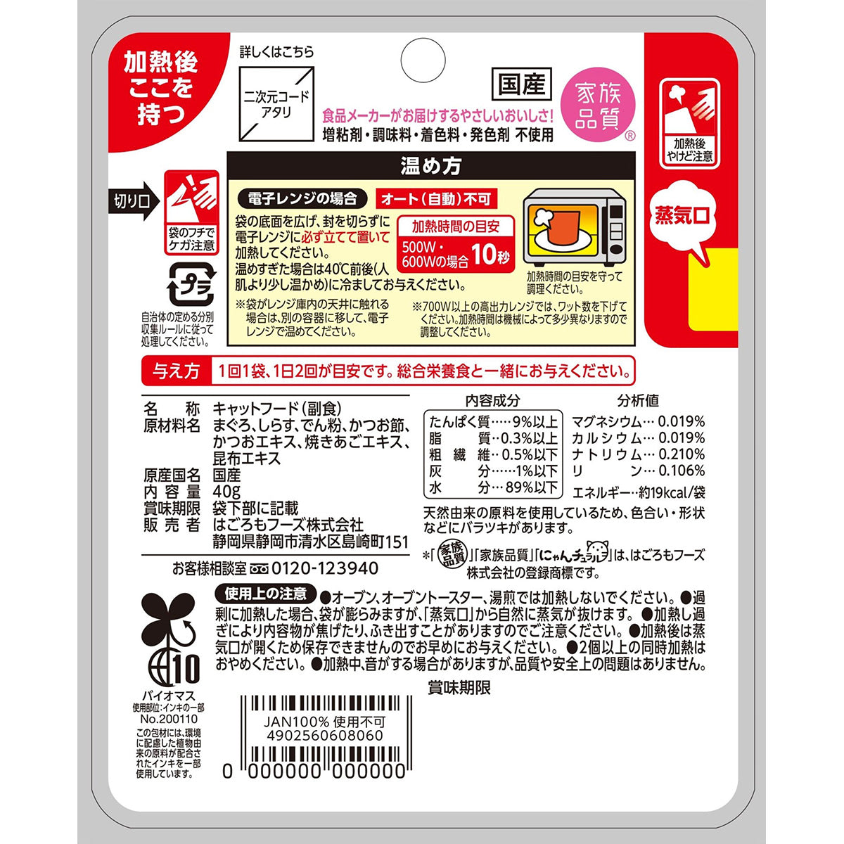 はごろもフーズ にゃんチュラル キャットフード 香リッチ まぐろの和風仕立て 40g