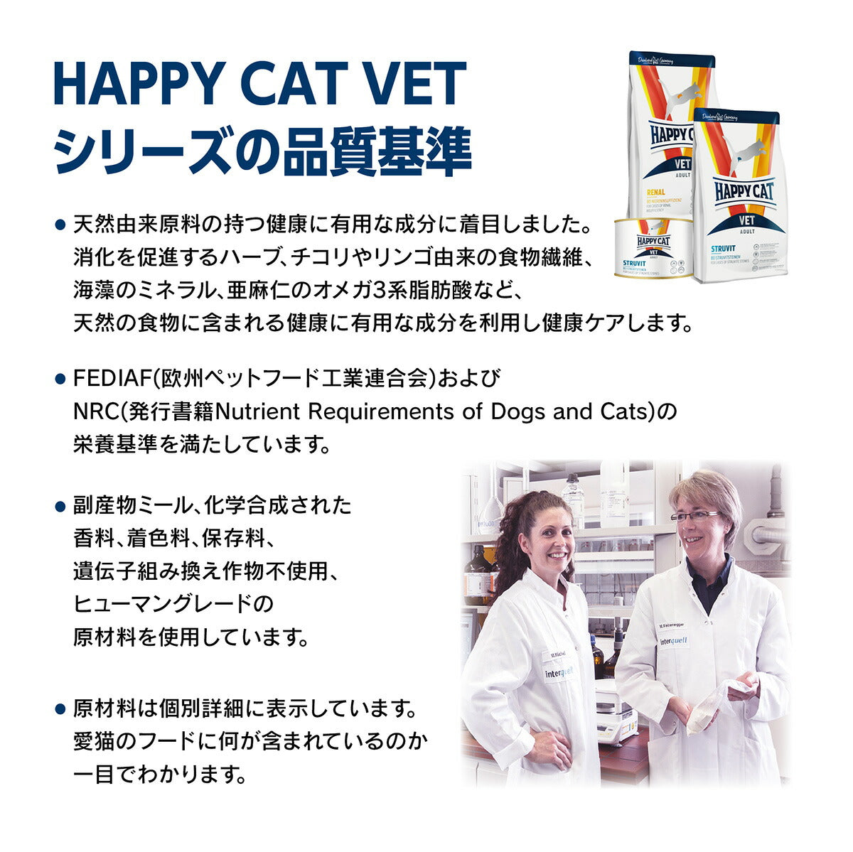HAPPY CAT VET ハッピーキャット キャットフード 猫用療法食 インテスティナル(消化器ケア) 50g×12個セット
