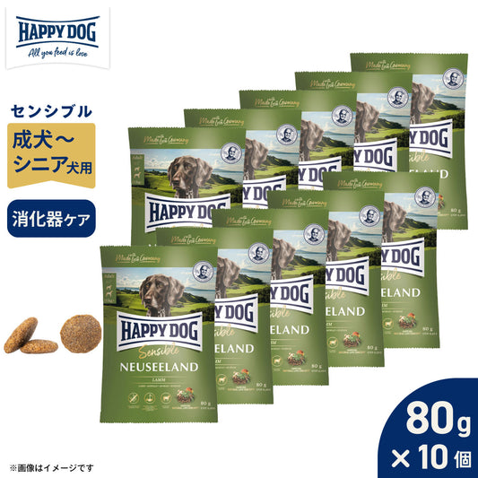 HAPPY DOG ハッピードッグ ドッグフード センシブル ニュージーランド ラム&ライス 消化器ケア(成犬~シニア犬用) 80g×10個セット