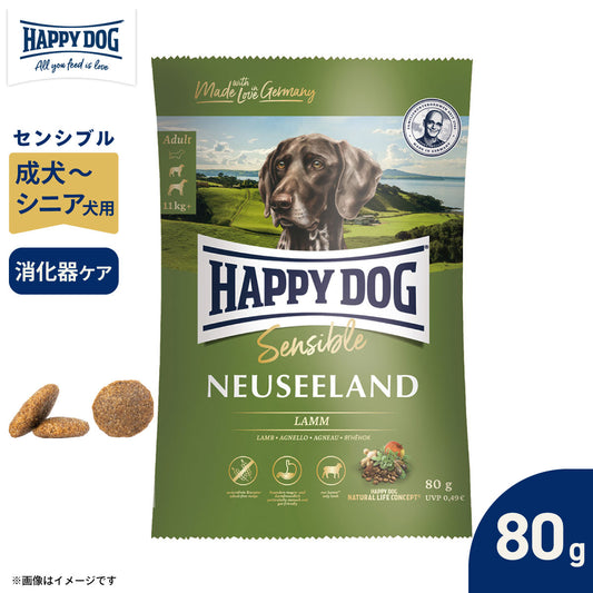 ハッピードッグ HAPPY DOG ドッグフード センシブル ニュージーランド ラム&ライス 消化器ケア(成犬~シニア犬用) 80g