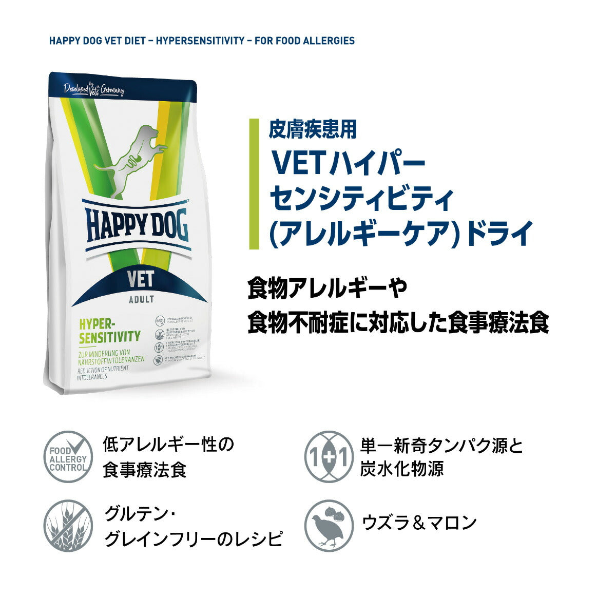 HAPPY DOG VET ハッピードッグ ドッグフード 犬用療法食 ハイパーセンシティビティ(アレルギーケア) 80g×10個セット【送料無料】