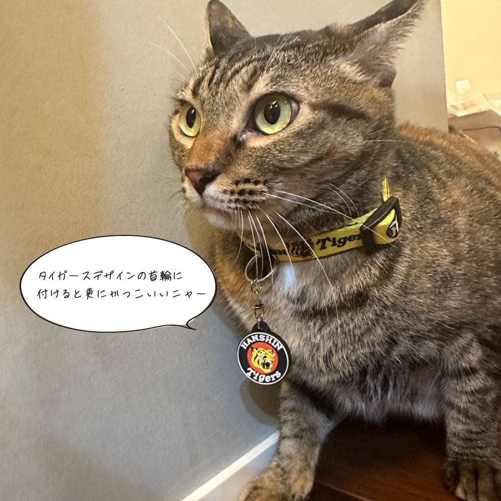 ファンタジーワールド 阪神タイガース IDタグ 迷子札 虎 野球