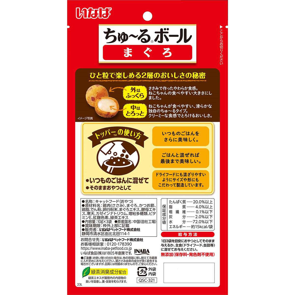 いなば 猫用 ちゅ~るボール まぐろ 10g×3袋