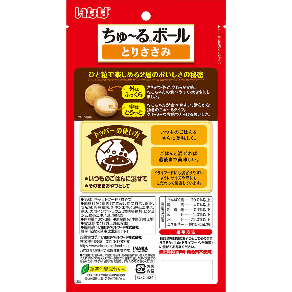 いなば 猫用 ちゅ~るボール とりささみ 48個セット