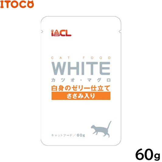 iACL WHITE キャットフード カツオ・マグロ 白身のゼリー仕立て ささみ入り 60g