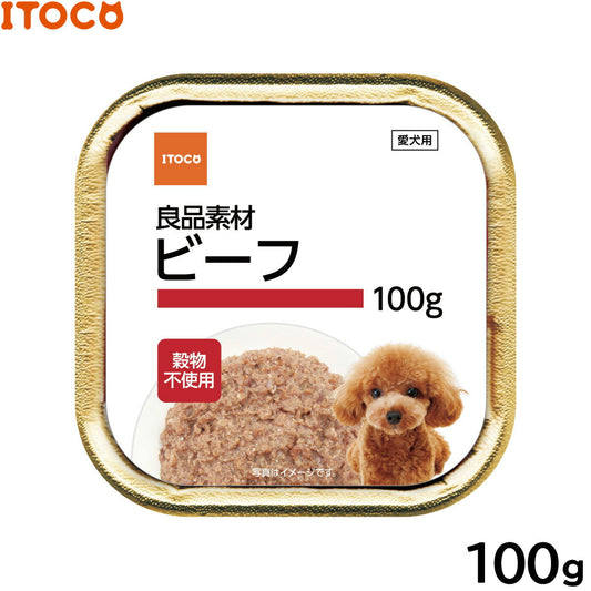 ITOCO ドッグフード 良品素材 アルミトレイ ビーフ 100g