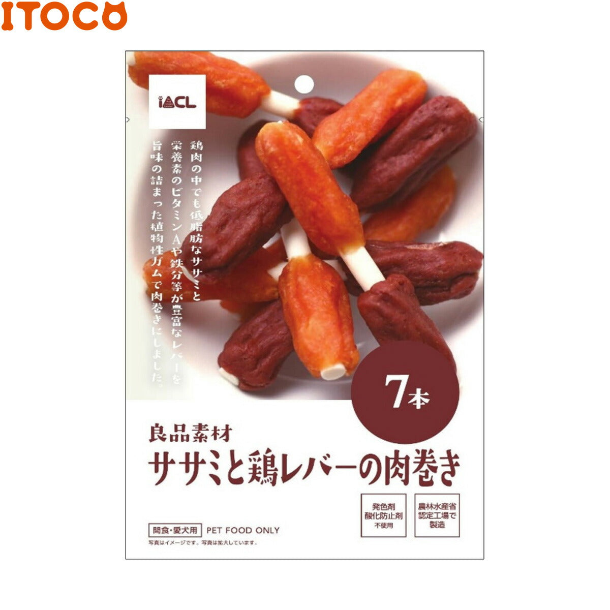 iACL 良品素材 ササミ&鶏レバーの肉巻き 犬用おやつ 7本