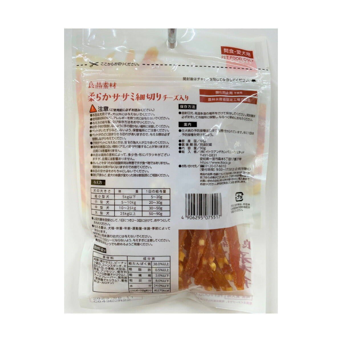 ITOCO 良品素材 柔らかササミ細切りチーズ入り 犬用おやつ 90g