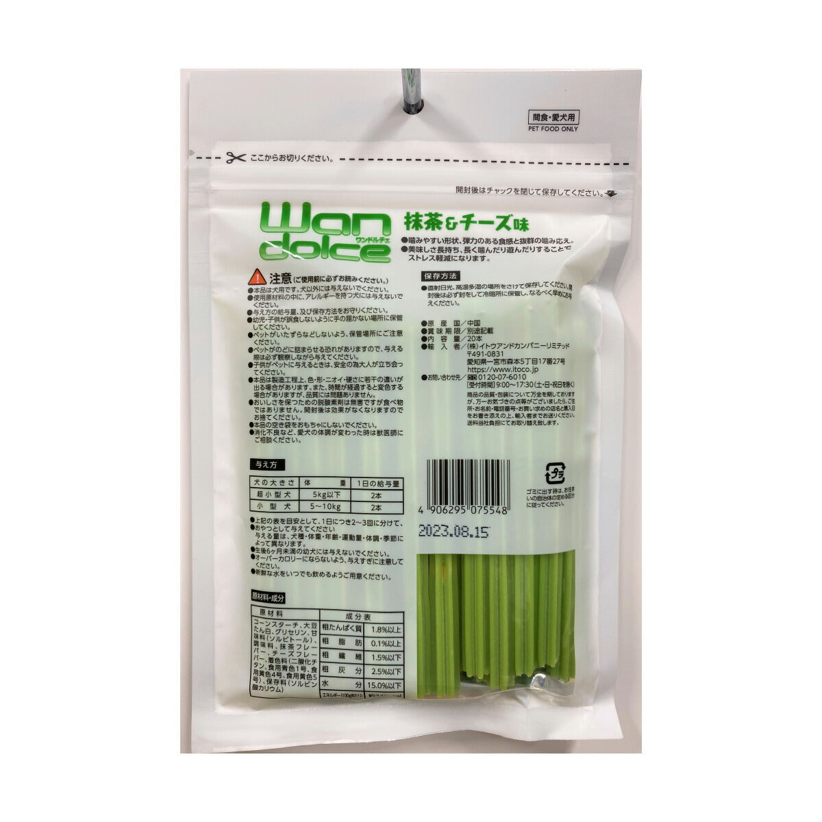 ITOCO ワンドルチェ 抹茶&チーズ味 犬用おやつ 20本