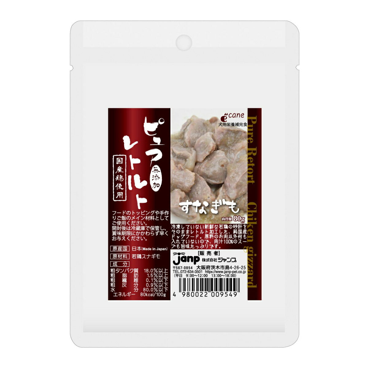 ピュアレトルト ドッグフード すなぎも 80g