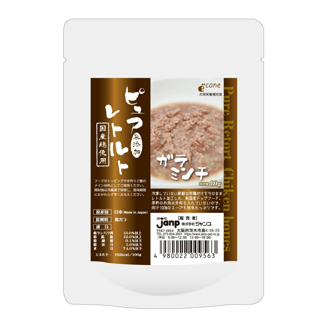 ピュアレトルト ドッグフード ガラミンチ 80g