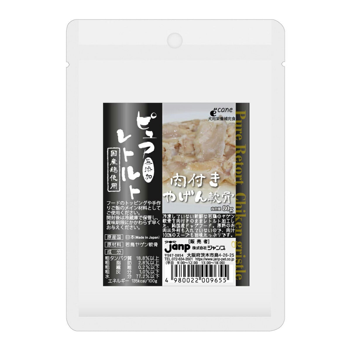 ピュアレトルト ドッグフード 肉付きヤゲン軟骨 80g