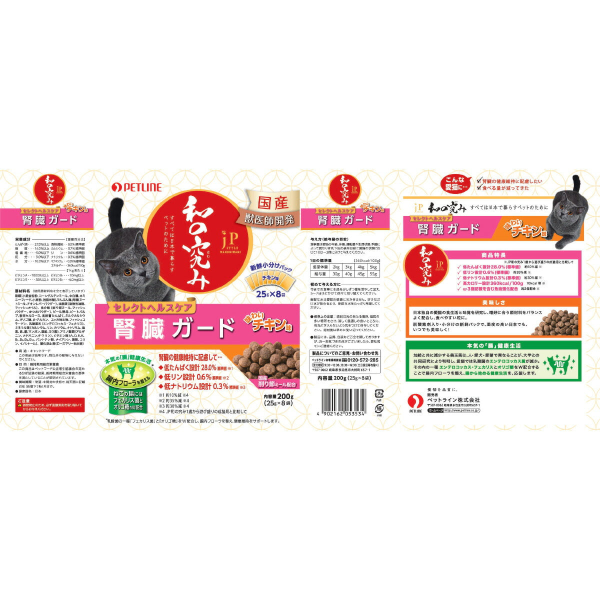 ペットライン JPスタイル キャットフード 和の究み セレクトヘルスケア 腎臓ガード チキン味 200g×12個セット