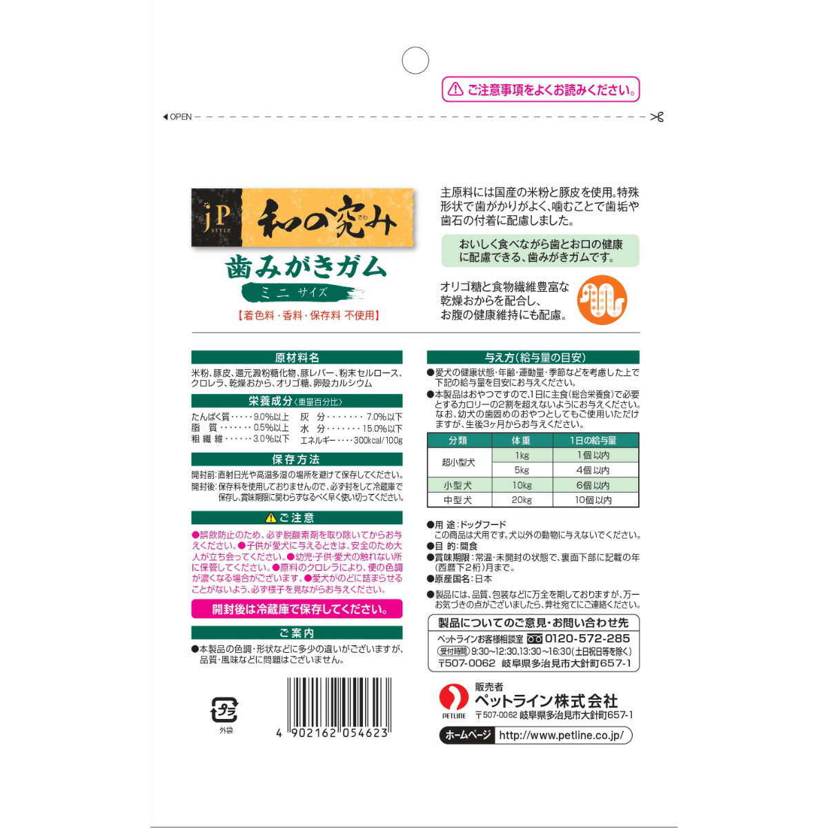 ペットライン JPスタイル 犬用おやつ 和の究み 歯みがきガム ミニサイズ 200g×16個セット