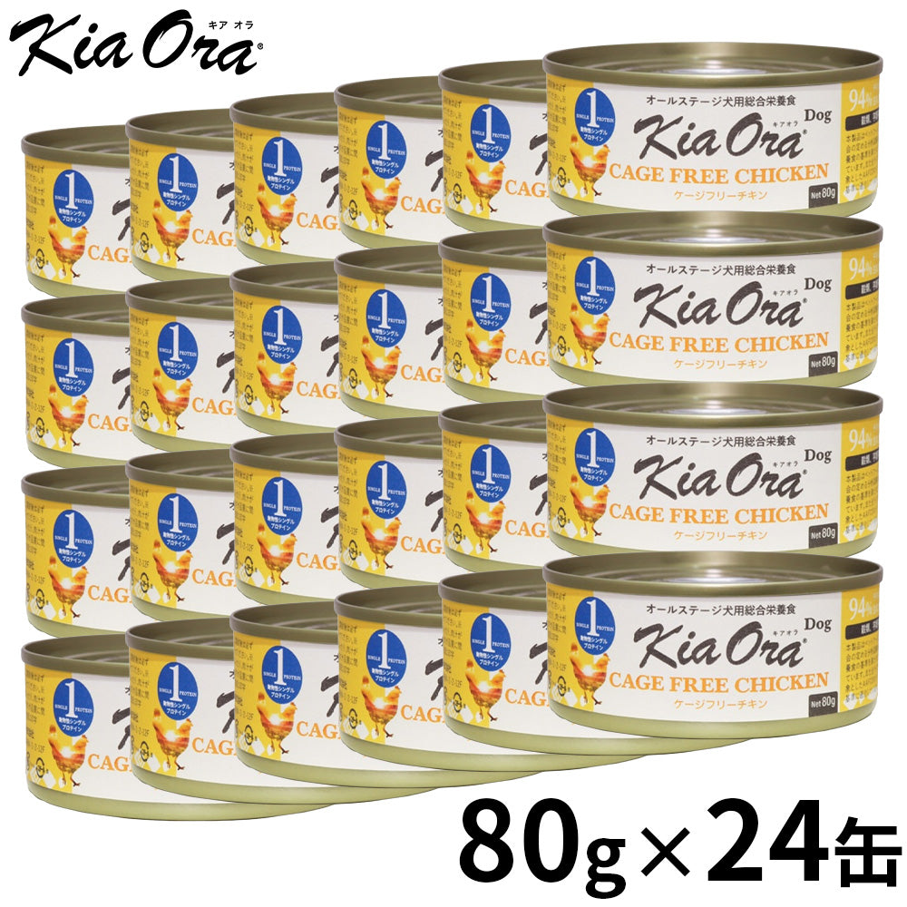 KIA ORA キアオラドッグフード缶詰 ケージフリーチキン 80g×24缶