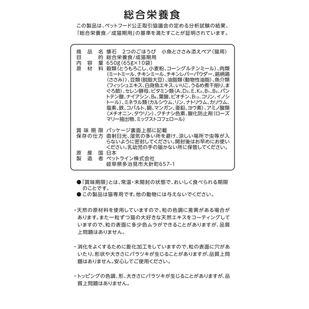 ペットライン 懐石 2つのごほうび キャットフード 小魚とささみ添えペア 650g(65g×10)