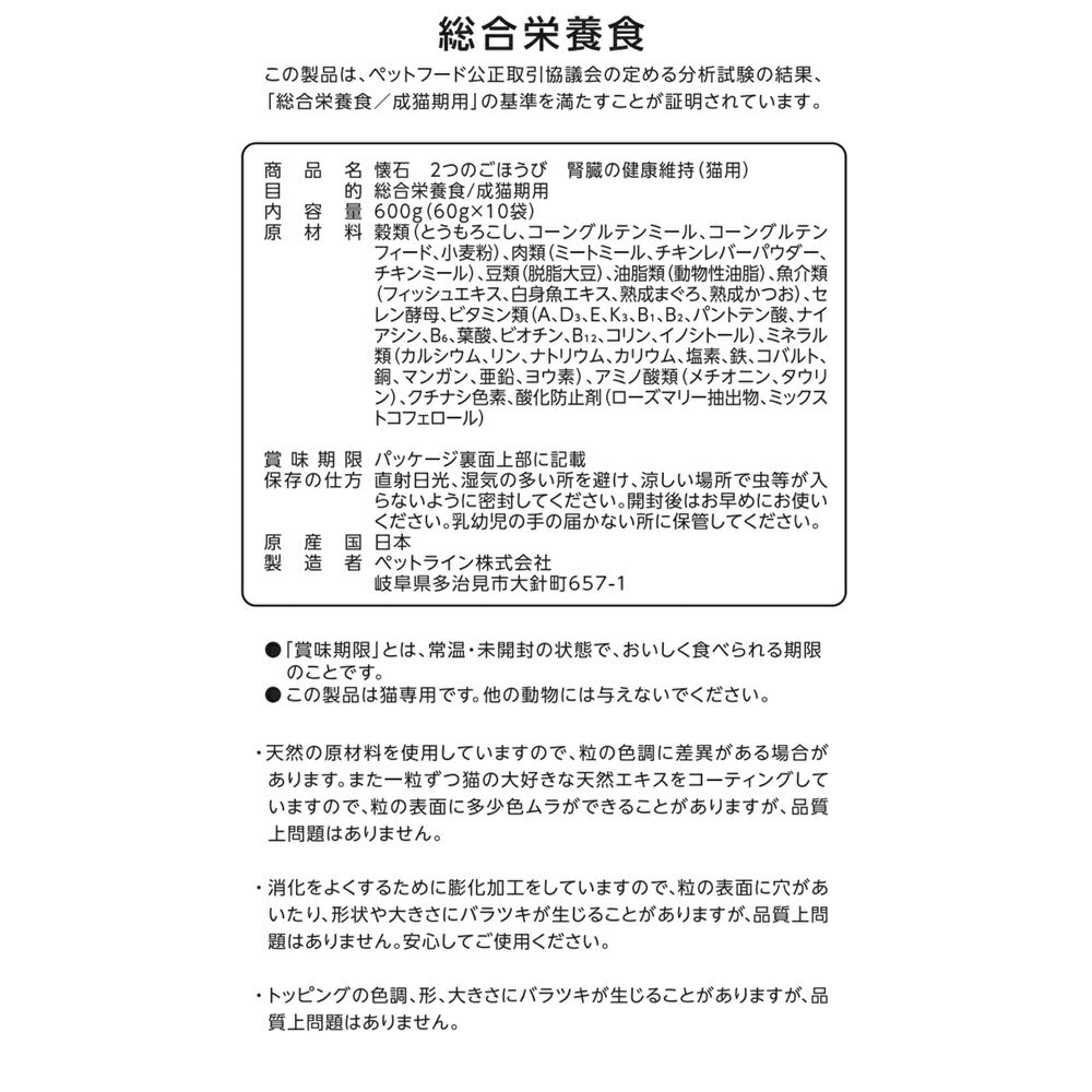 ペットライン 懐石 2つのごほうび キャットフード 腎臓の健康維持 600g(60g×10)