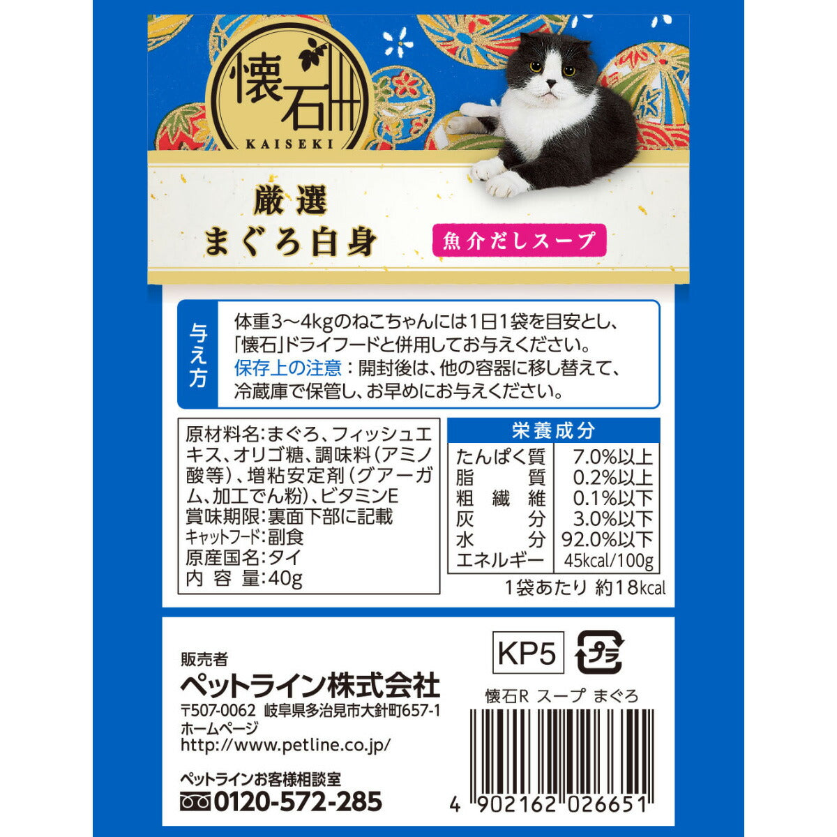 ペットライン 懐石レトルト キャットフード 厳選まぐろ白身 魚介だしスープ 40g×72個セット