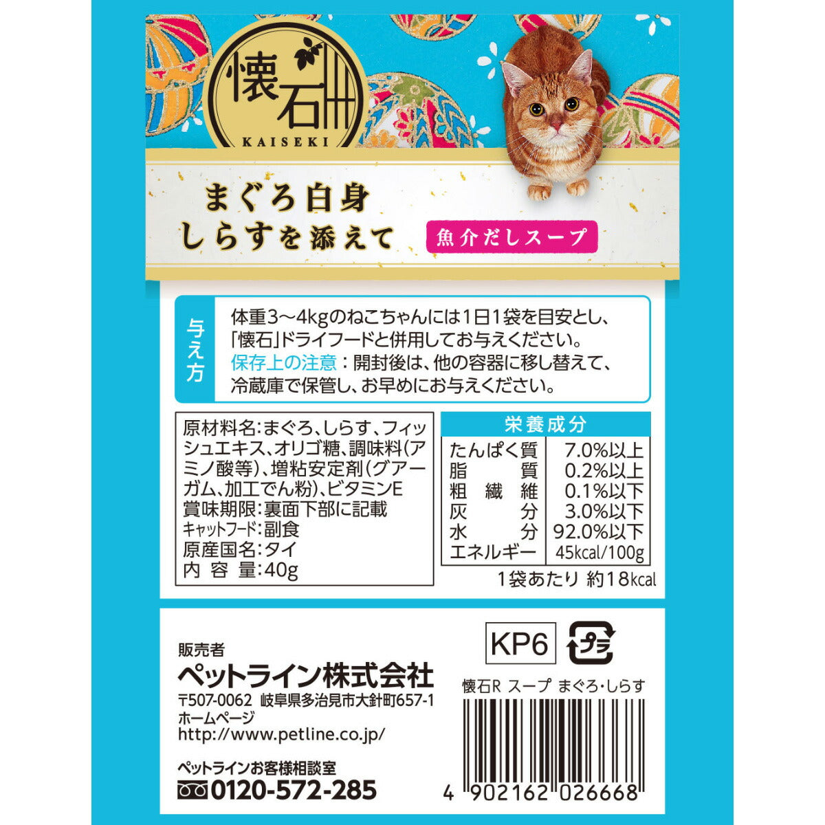 ペットライン 懐石レトルト キャットフード まぐろ白身 しらすを添えて 魚介だしスープ 40g×72個セット