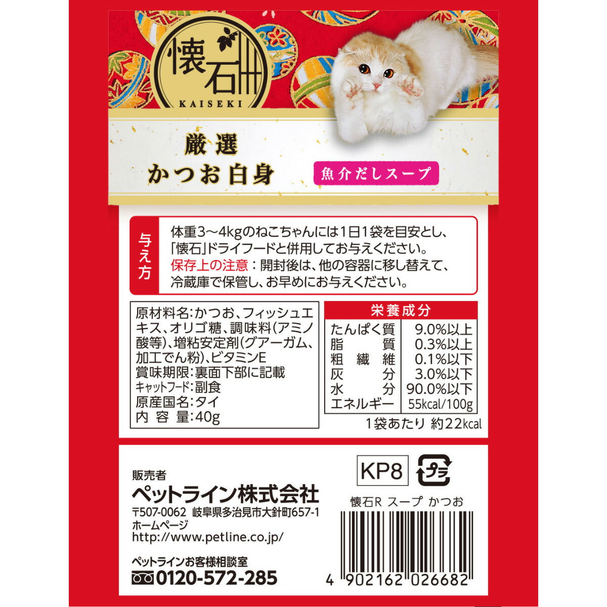 ペットライン 懐石レトルト キャットフード 厳選かつお白身 魚介だしスープ 40g