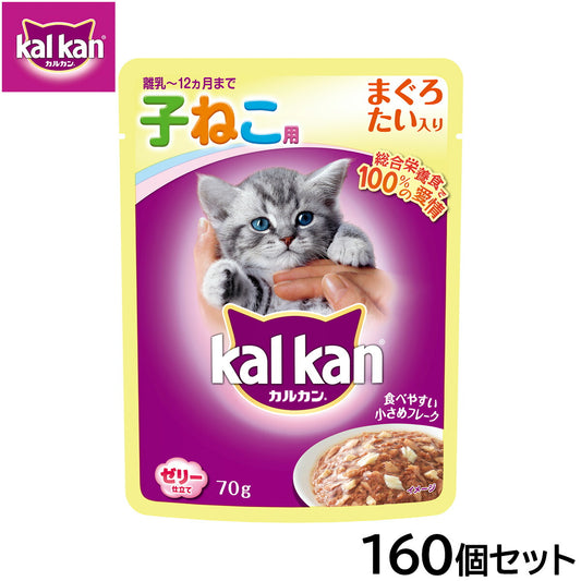 カルカン キャットフード パウチ 12ヵ月までの子ねこ用 まぐろ たい入り 70g×160個セット【送料無料】 パテ ペースト