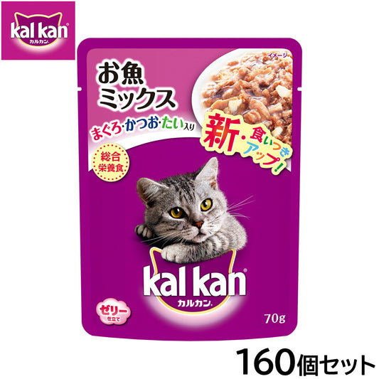カルカン キャットフード パウチ 成猫用 お魚ミックス まぐろ・かつお・たい入り 70g×160個セット【送料無料】 パテ ペースト