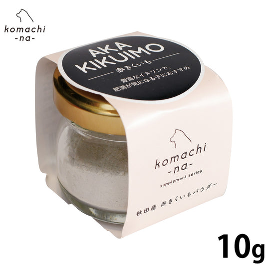 komachi-na- (こまちな) サプリメント 赤きくいもパウダー 10g