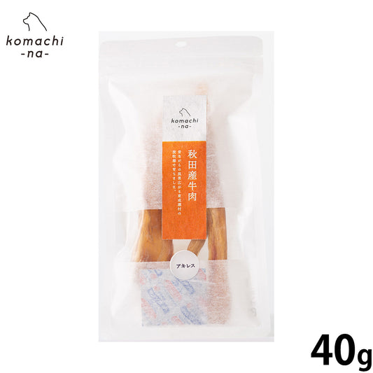 komachi-na- (こまちな) 犬用おやつ ジャーキー 秋田産牛アキレス 40g