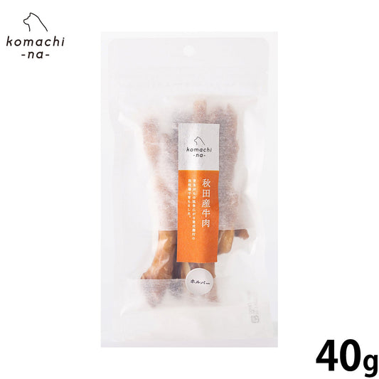 komachi-na- (こまちな) 犬用おやつ ジャーキー 秋田産牛ホルバー 40g