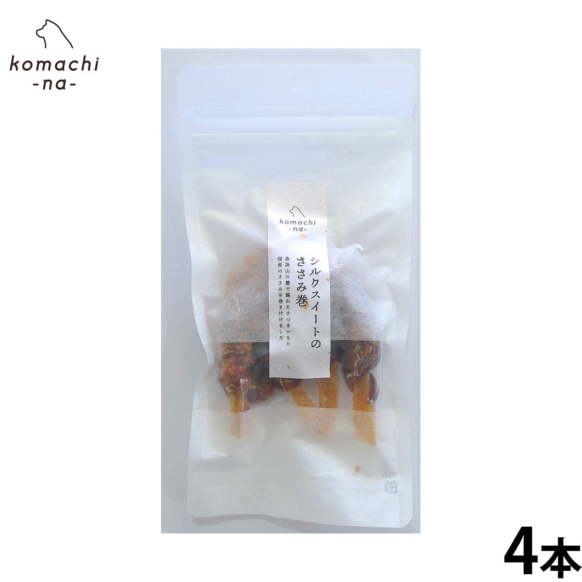 komachi-na- (こまちな) 犬用おやつ ジャーキー シルクスイートのささみ巻 4本