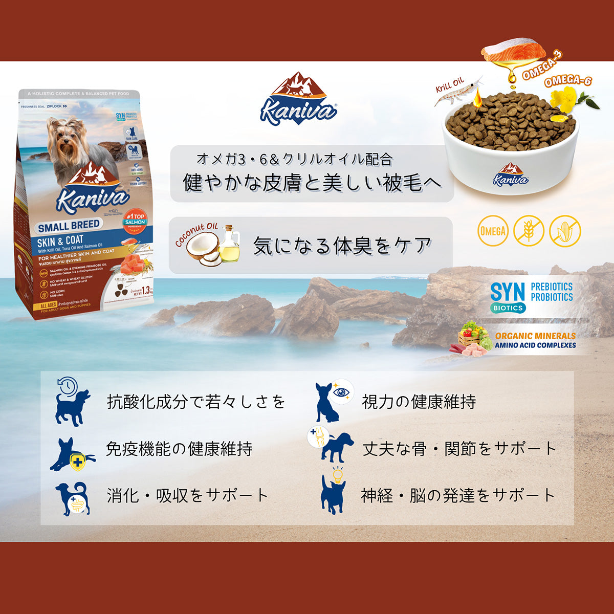 Kaniva カニワ 小型犬用スキン&コートフォーミュラ ドッグフード 1.3kg×6個