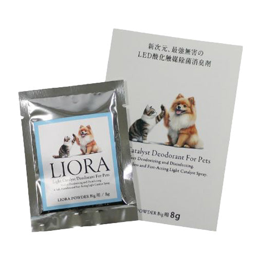 LIORA リオラ 消臭・除菌パウダー ビッグ用 8g