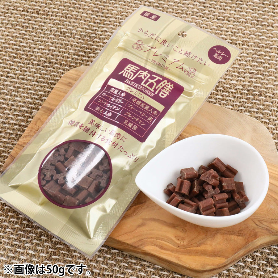 馬肉五膳 プレミアム 犬用おやつ 200g