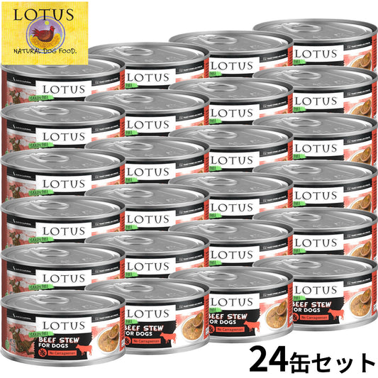 ロータス ドッグフード グレインフリー 無水調理ウェットフード ビーフ&アスパラガス シチュー 150g×24缶セット【送料無料】