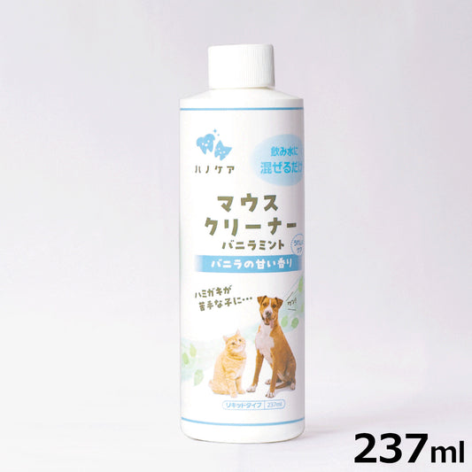 マウスクリーナー バニラミント 237ml ペットキス デンタルケア 歯みがき 犬用品/猫用品/ペットグッズ/ペット用品