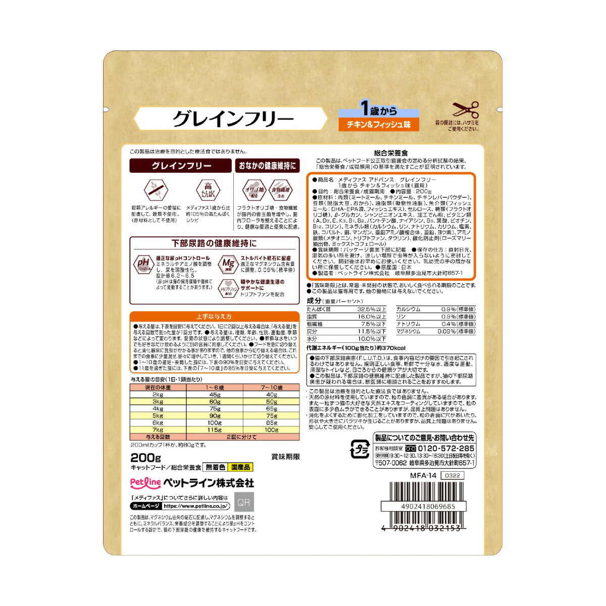 メディファス アドバンス キャットフード グレインフリー 1歳から チキン&フィッシュ味 200g 猫