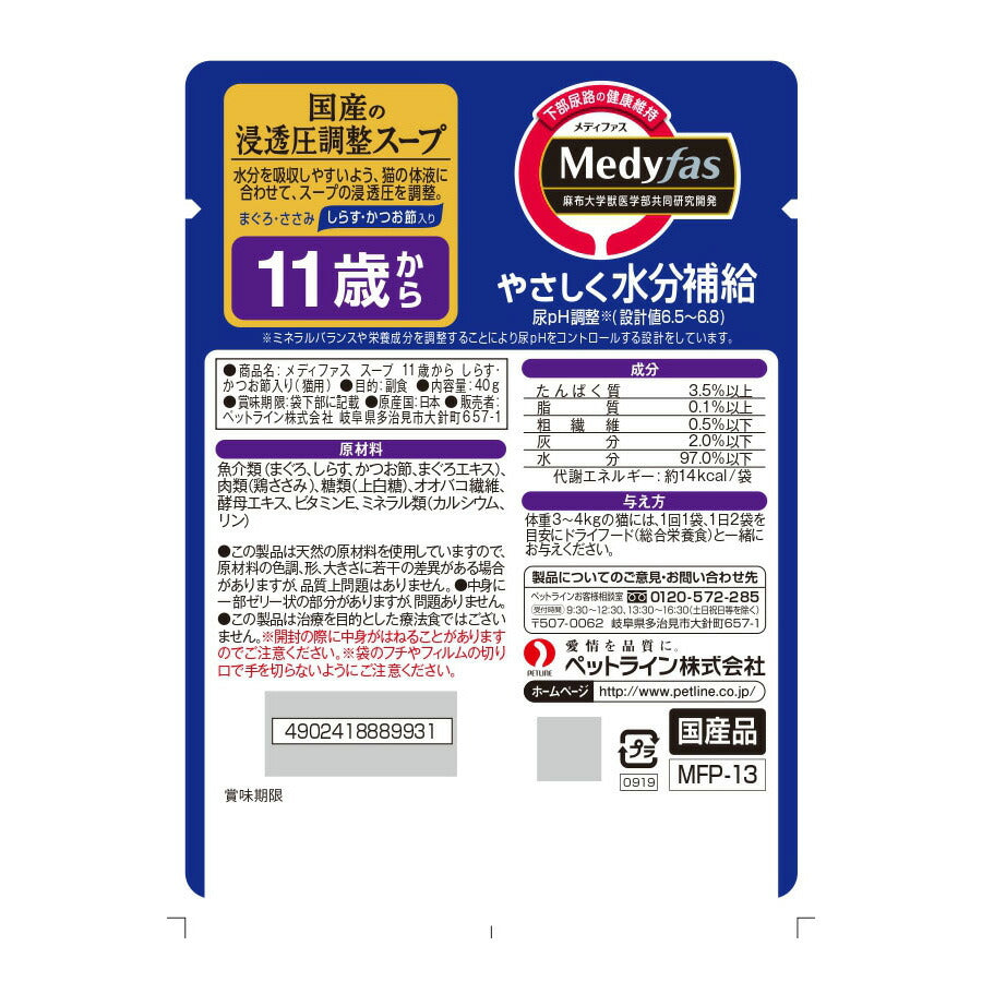 メディファス キャットフード スープパウチ 11歳から しらす・かつお節入り 40g×48個セット【送料無料】 猫
