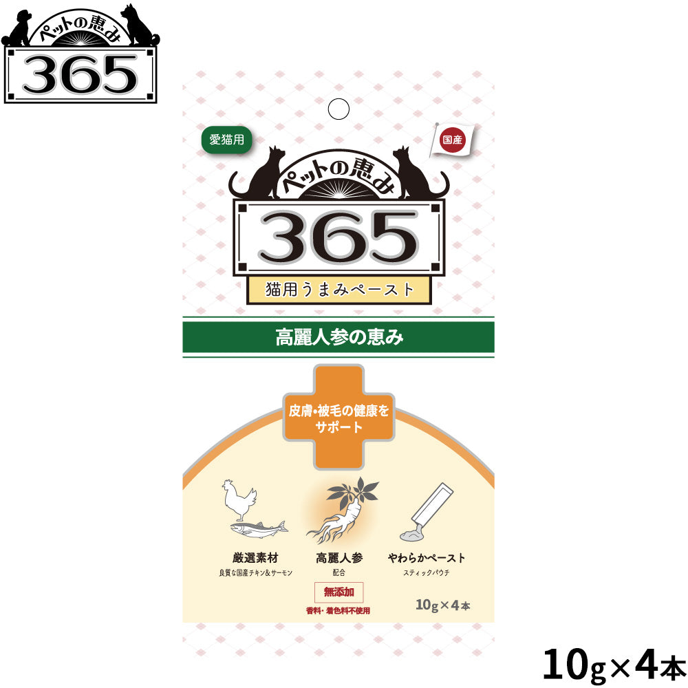 ペットの恵み365 猫用うまみペースト 皮膚・被毛の健康をサポート 10g×4本入