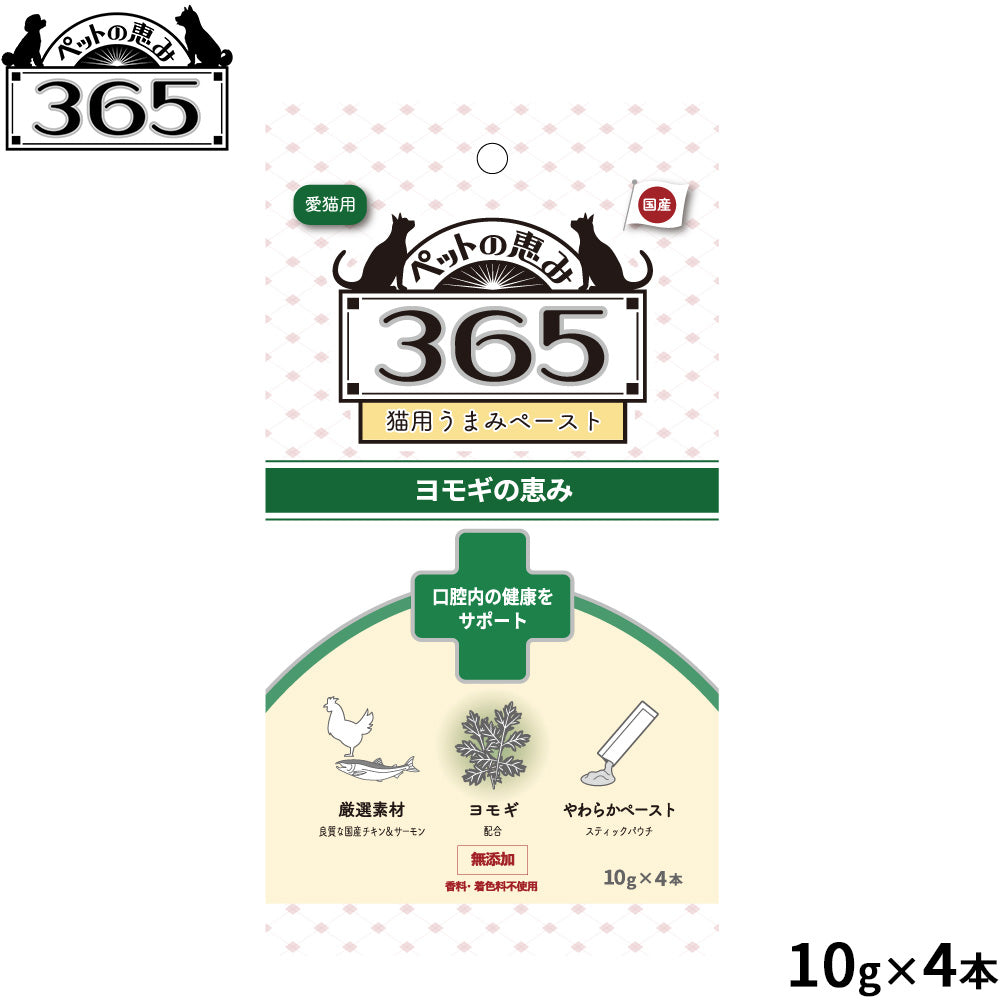 ペットの恵み365 猫用うまみペースト 口腔内の健康をサポート 10g×4本入