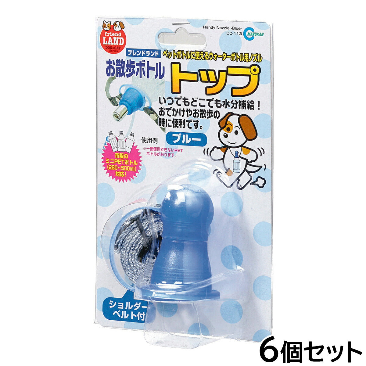 マルカン MARUKAN お散歩ボトルトップ DC-113 ブルー 6個セット