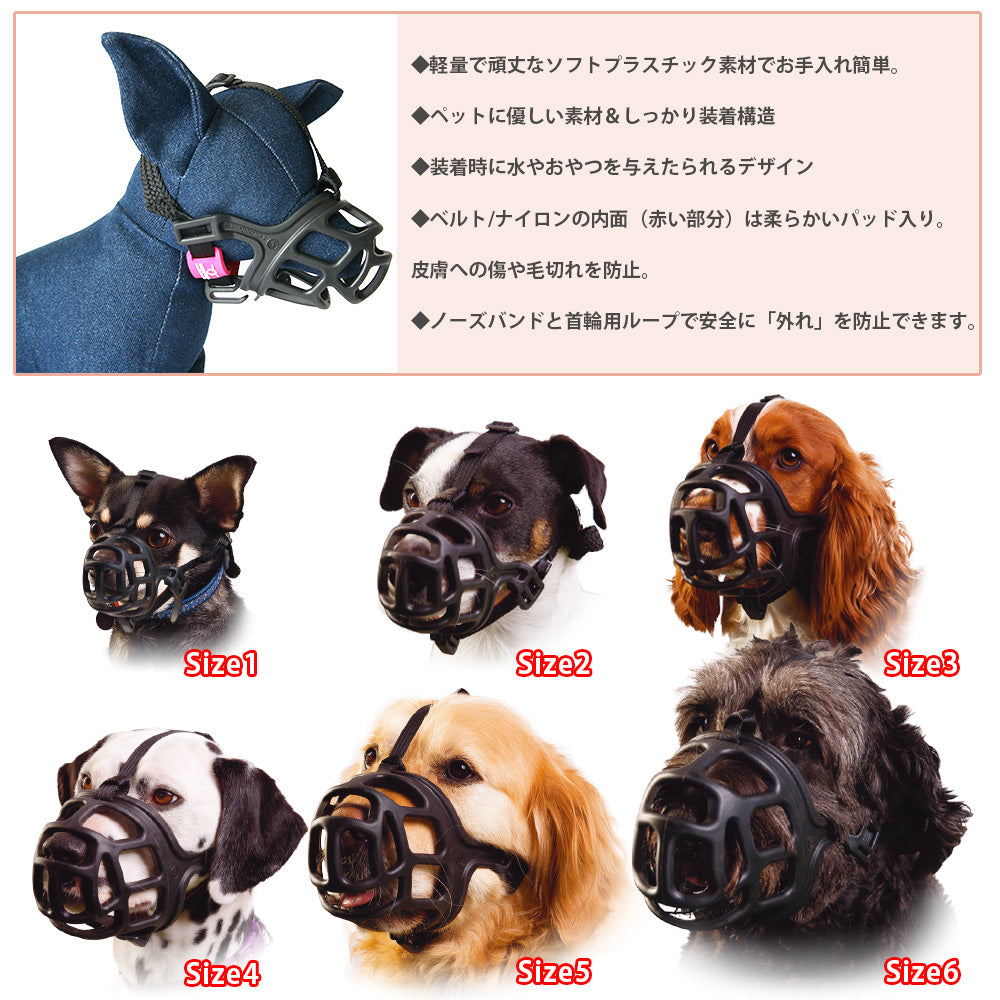 ファンタジーワールド マイティマズル No.4 しつけ 口輪 介護 犬